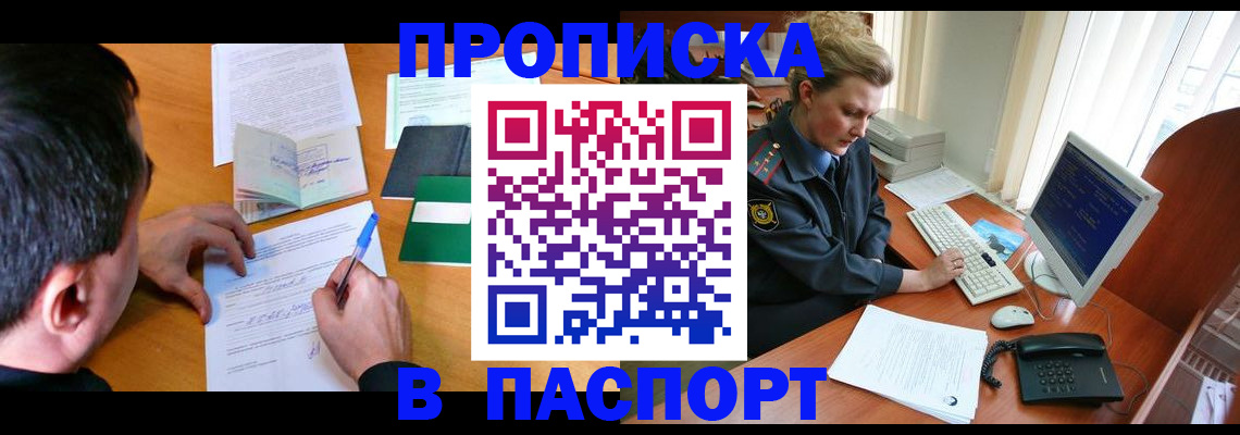 прописка для кредита в Хилке