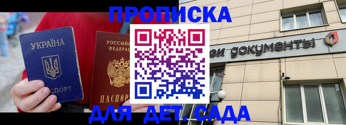 прописка штамп в Хилке