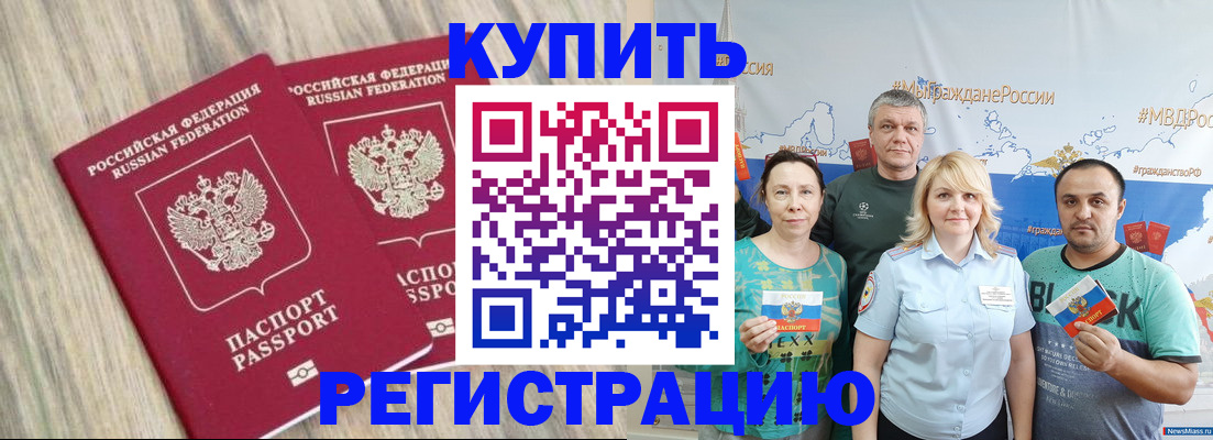 прописка для школы в Хилке