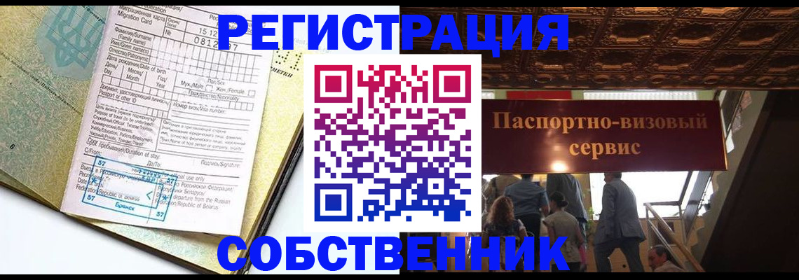 прописка для работы в Хилке