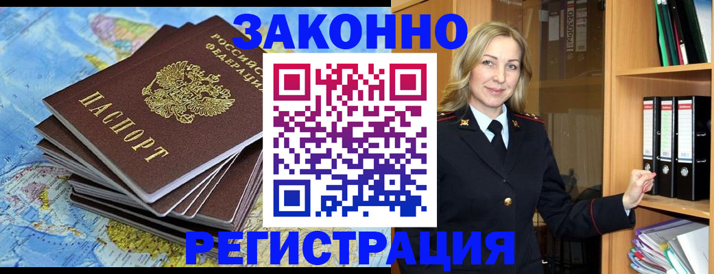 временная регистрация надежно в Хилке