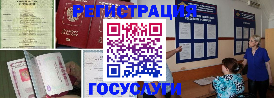 временная регистрация в Хилке